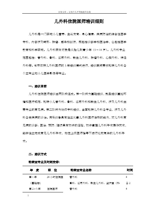 儿外科住院医师培训细则