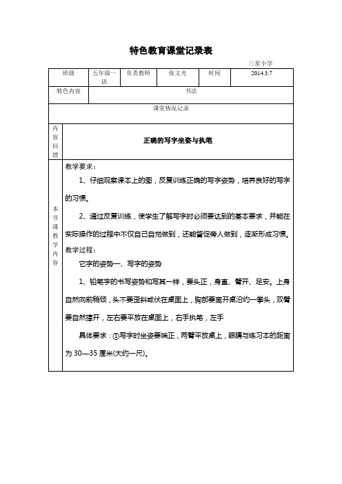特色教育课堂记录表
