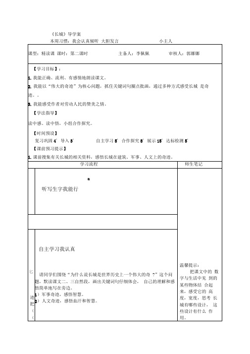 02《长城》导学案-副本