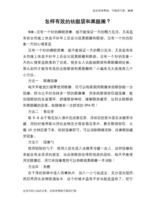 怎样有效的祛眼袋和黑眼圈？