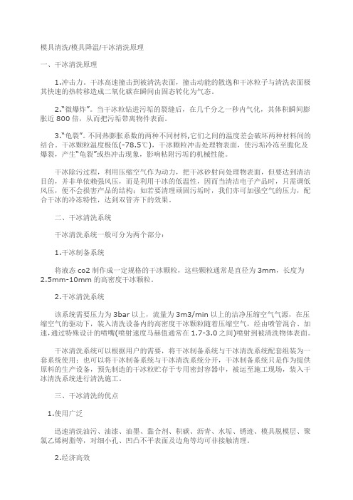 干冰清洗模具