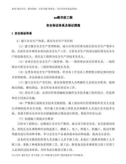 安全保障措施