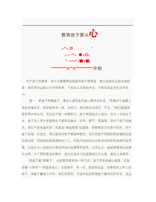 班主任心得——教育孩子从心开始