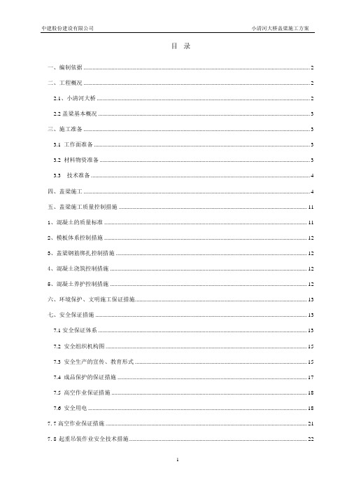 小清河大桥盖梁施工方案