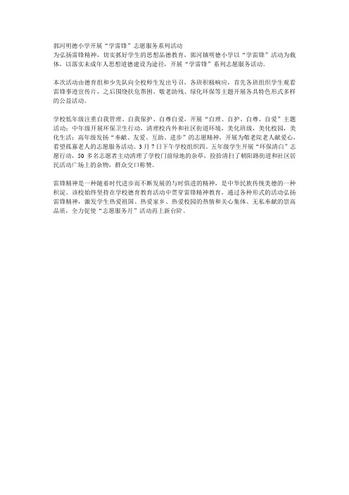 郭河明德小学开展