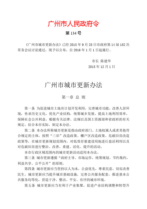 广州市城市更新办法