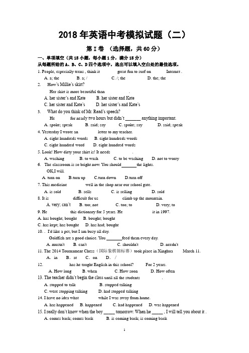 2018年英语中考模拟试题(二)(含答案)