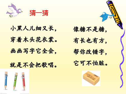 识字8  小书包