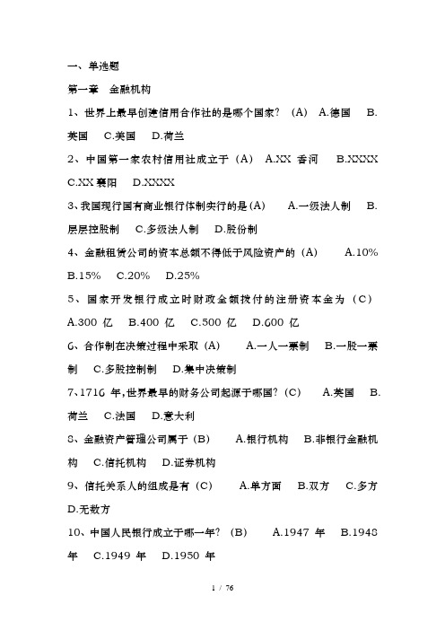 银行金融基础知识考试题库含答案