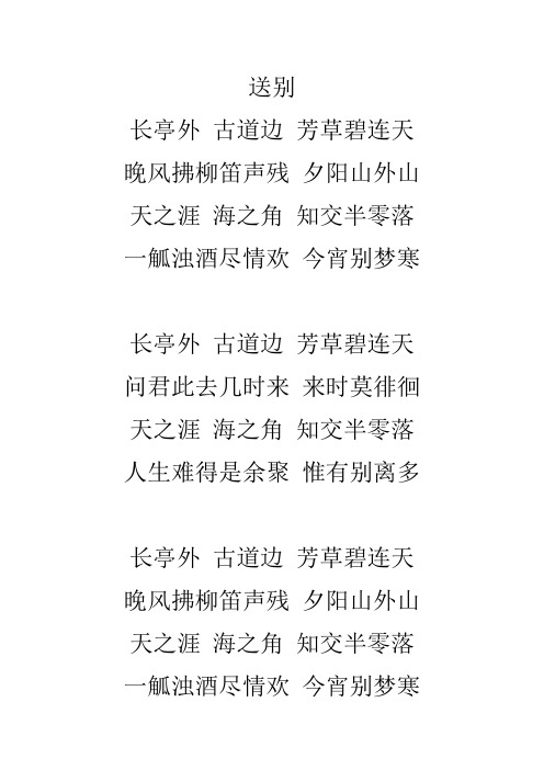 送别歌词