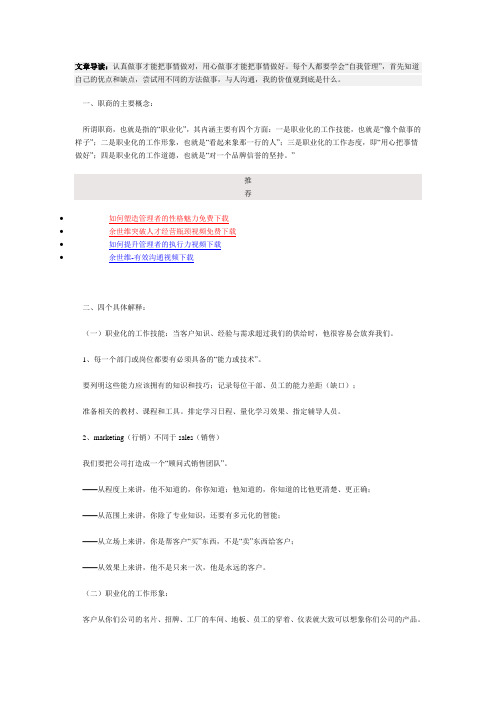 余世维职商决定成败