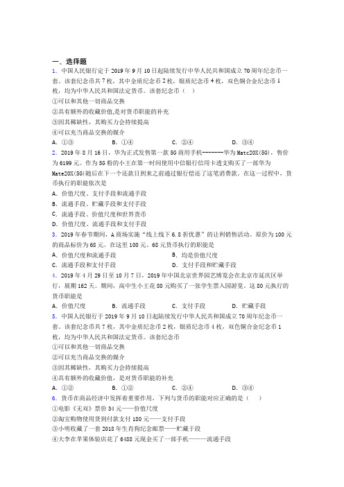 语法知识—经济生活货币的其他职能的专项训练及答案