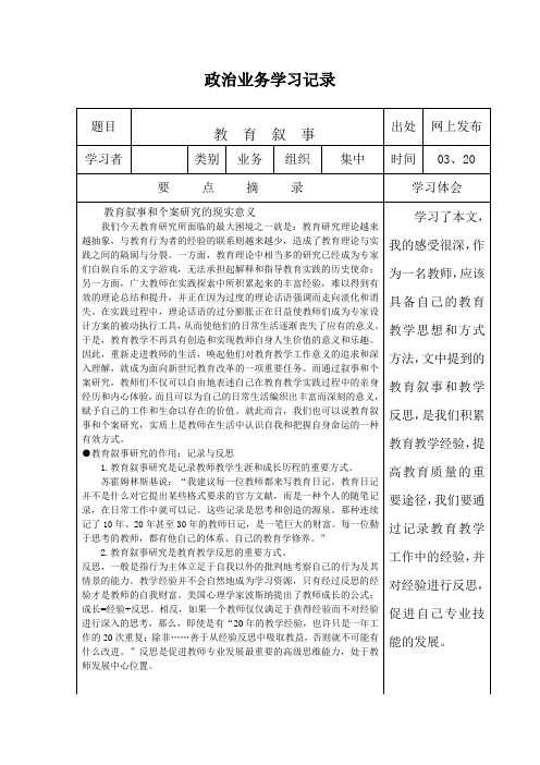 政治业务学习记2