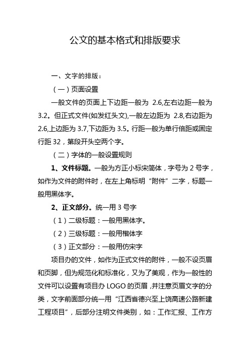 公文的基本格式和排版要求