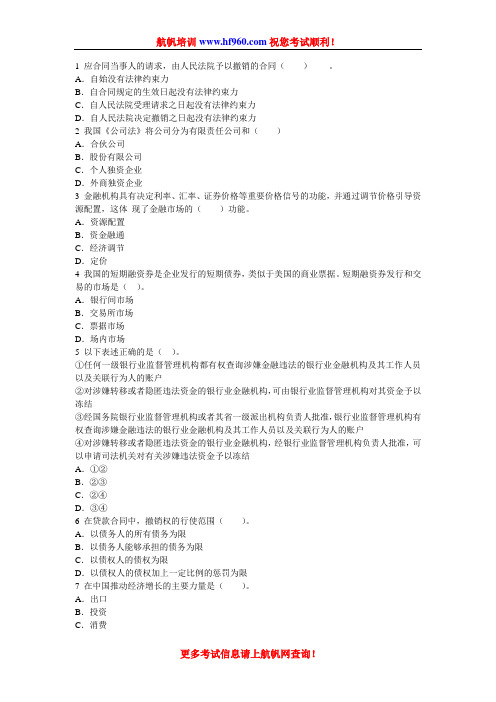 2014年云南省农村信用社考试昆明招聘专业选择冲刺题