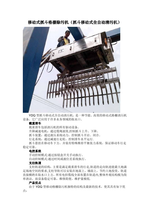 移动抓斗格栅除污机,抓斗移动全自动清污机