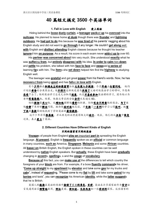 40篇短文搞定高中3500词汇文章版