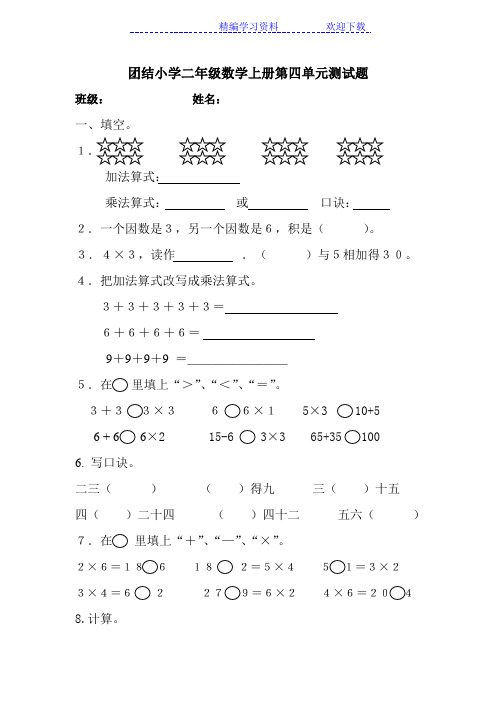 青岛版小学二年级上册数学第四单元测试题