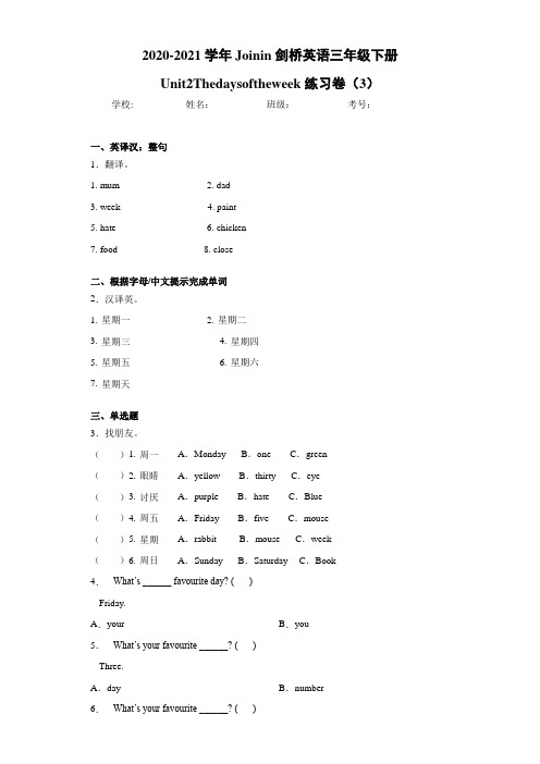 Joinin剑桥英语三年级下册Unit2Thedaysoftheweek(3)
