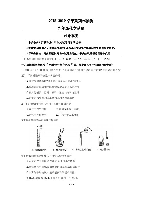 徐州市2018-2019学年度第一学期期末测试卷