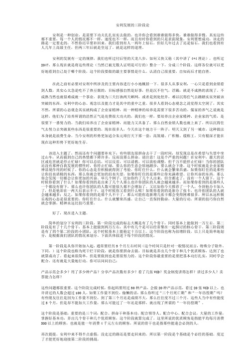 三阶段论