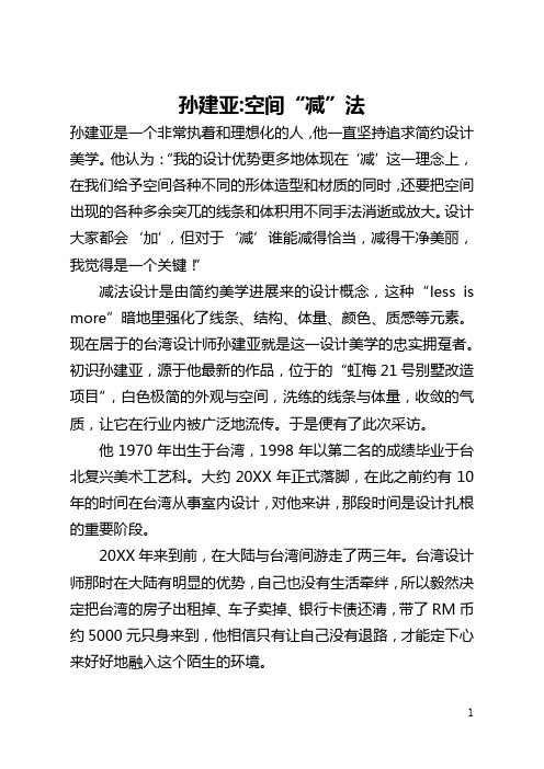 孙建亚-空间“减”法(全文)