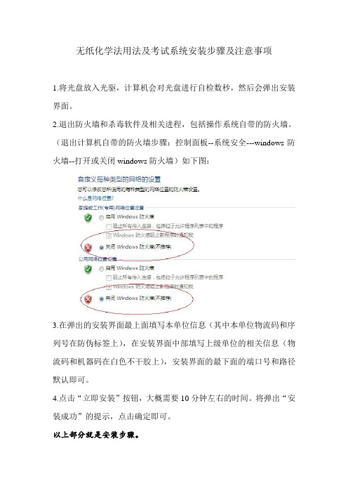 无纸化系统安装及访问步骤