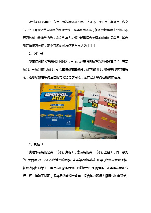 21考研英语辅导书用哪本？学姐精华总结,建议收藏!
