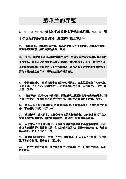 蟹爪兰的养殖