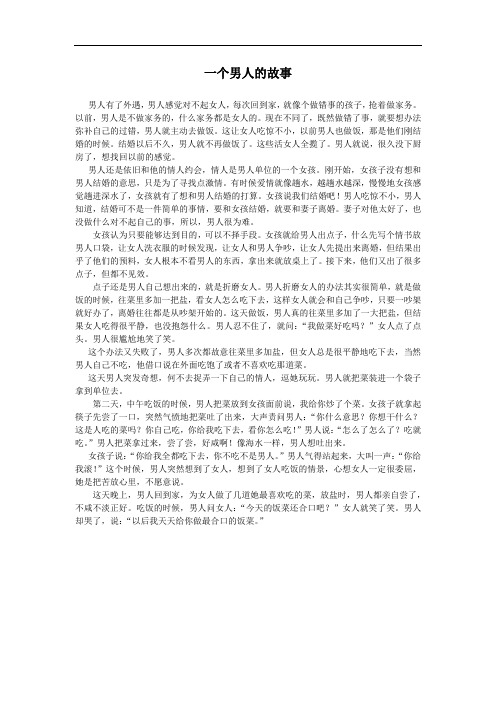 一个男人的故事