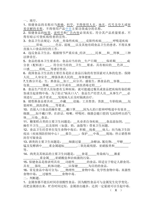 食品从业人员卫生知识培训试卷答案