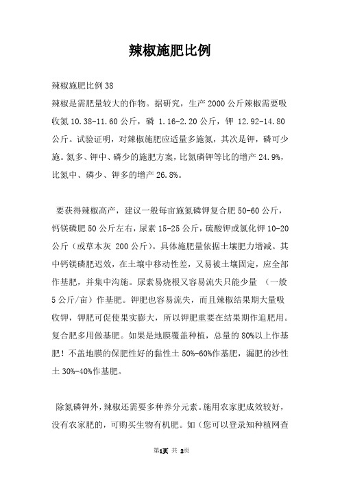 辣椒施肥比例