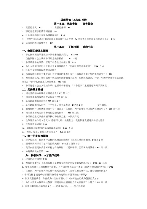 思想品德书本知识目录