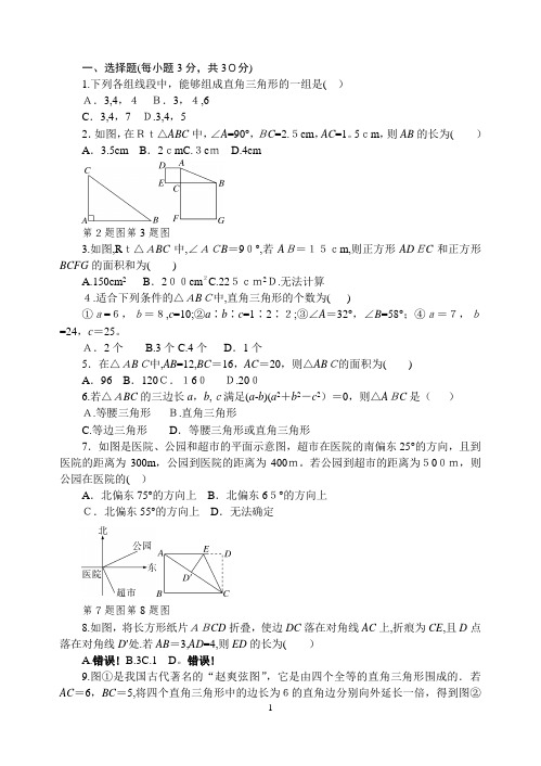 最新北师大版八年级数学上册单元测试题带答案全套7全