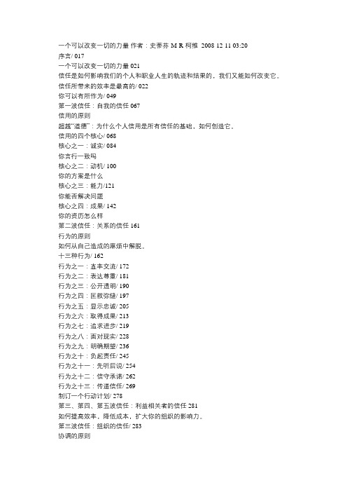 信任的速度：一个可以改变一切的力量