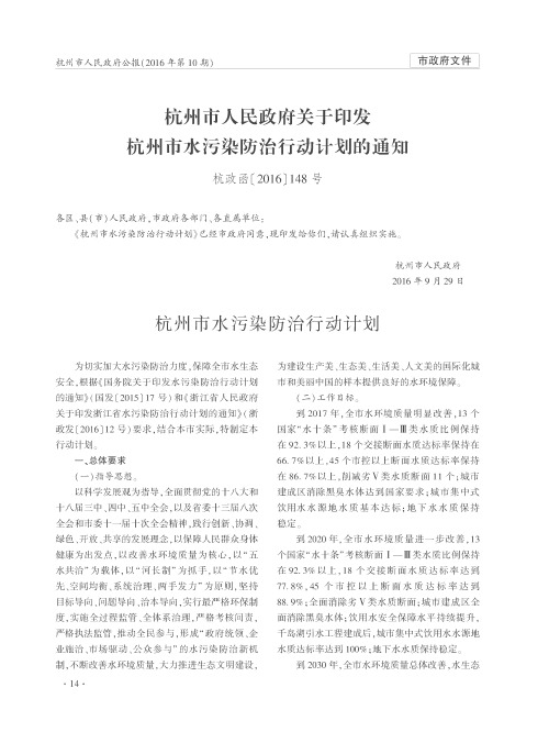 杭州市人民政府关于印发杭州市水污染防治行动计划的通知