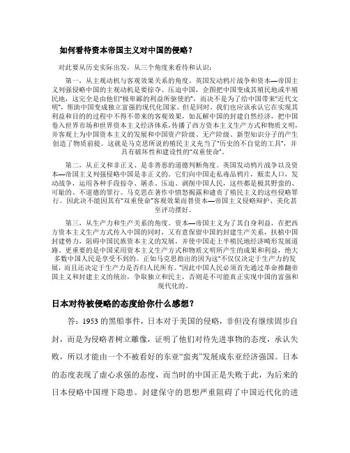 如何看待资本帝国主义对中国的侵略