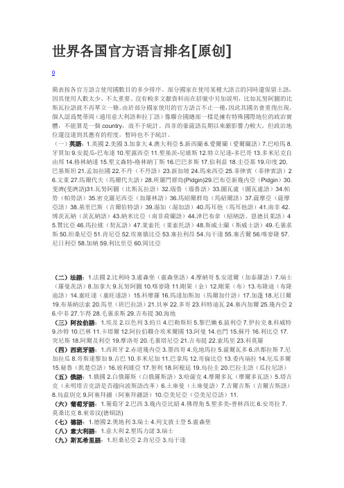 世界各国官方语言排名