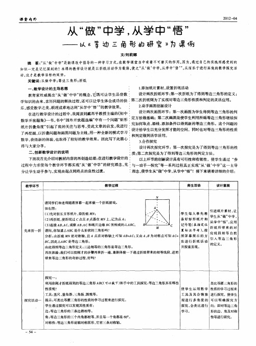 从“做”中学