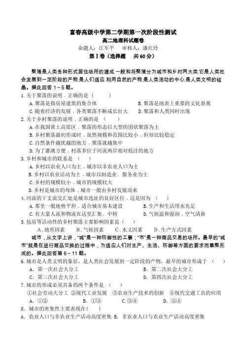 富春高级中学第二学期第一次阶段性测试