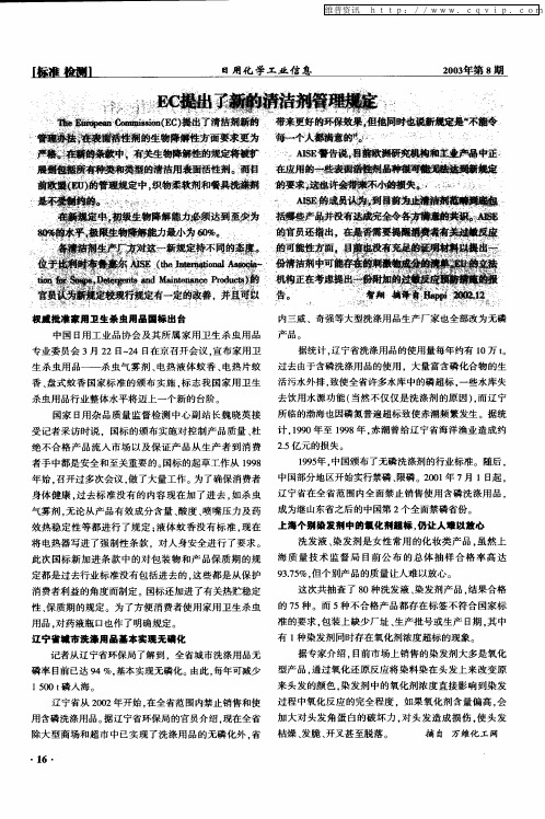 EC提出了新的清洁剂管理规定