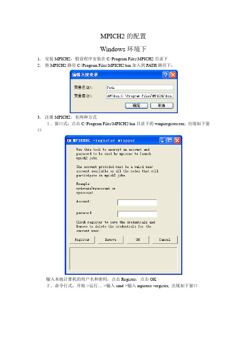 在windows下运行MPI配置