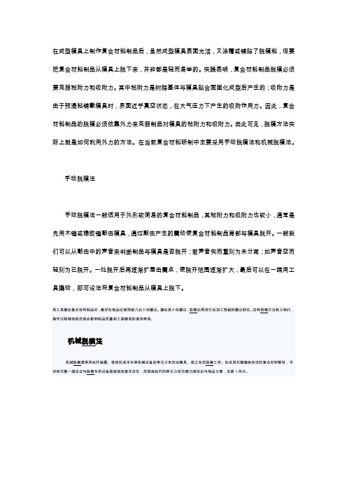 几种常见的脱模方法