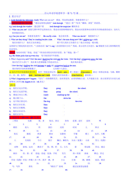 看听学一册71-72课重点