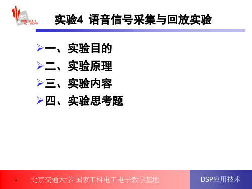 实验4 CODEC以及MCBSP实验