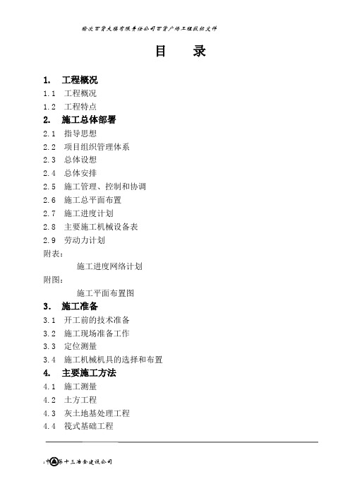 (组织设计)榆次百货大楼组织设计