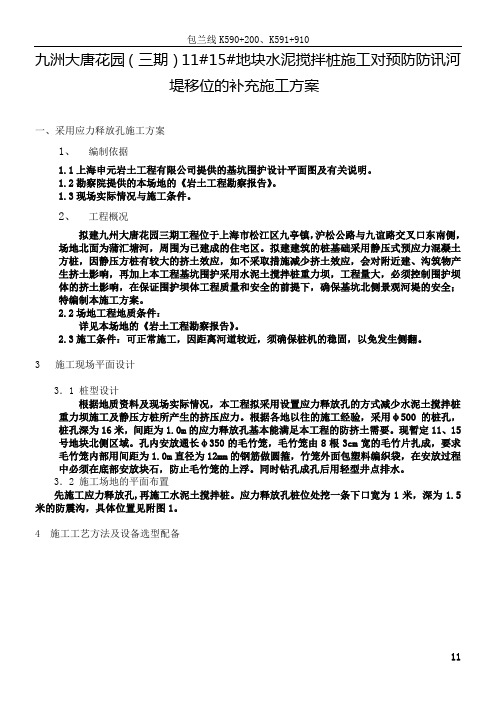 应力释放孔 施工方案