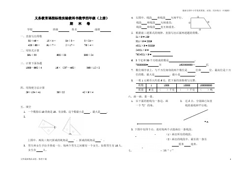 2019-2020苏教版四年级第一学期数学期末试卷