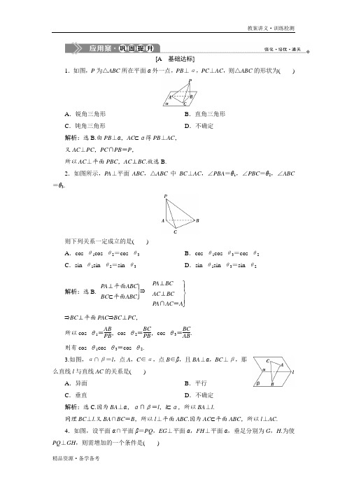 2019-2020年数学必修2同步课件讲义应用案巩固提升：第1章2 第2课时 应用案巩固提升(苏教版)