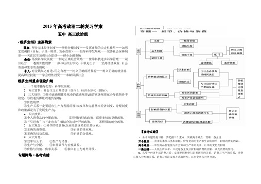 2015高考政治二轮复习学案__专题一